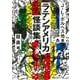 ラテンアメリカ怪談集 新装版 (河出文庫) [文庫]
