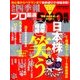会社四季報別冊 2018年 01月号 [雑誌]