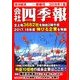 会社四季報 2018年 01月号 [雑誌]