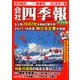 会社四季報 ワイド版 新春号 2018年 01月号 [雑誌]