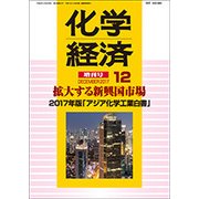 2017年度版 アジア化学工業白書 2017年 12月号 [雑誌]