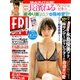 FRIDAY (フライデー) 2017年 12/15号 [雑誌]
