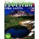 週刊日本百名山 改訂新版 2017年 12/17号（34） [雑誌]