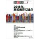 月刊 高校教育 2018年 01月号 [雑誌]