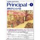 月刊 Principal (プリンシパル) 2018年 01月号 [雑誌]