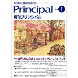 月刊 Principal (プリンシパル) 2018年 01月号 [雑誌]