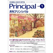 月刊 Principal (プリンシパル) 2018年 01月号 [雑誌]