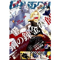少年ガンガン 2018年 01月号 [雑誌]