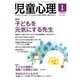 児童心理 2018年 01月号 [雑誌]