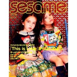 sesame (セサミ) 2018年 01月号 [雑誌]