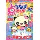 点つなぎプラザスペシャル 2018年 02月号 [雑誌]