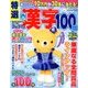 特選漢字100問 2018年 02月号 [雑誌]