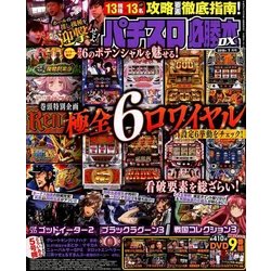 パチスロ必勝本 DX (デラックス) 2018年 01月号 [雑誌]