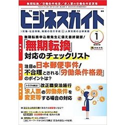 ビジネスガイド 2018年 01月号 [雑誌]