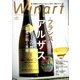 Winart (ワイナート) 2018年 01月号 [雑誌]