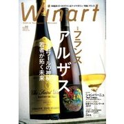 Winart (ワイナート) 2018年 01月号 [雑誌]