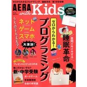 AERA with Kids (アエラウィズキッズ) 2018年 01月号 [雑誌]