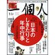 一個人 (いっこじん) 2018年 01月号 [雑誌]