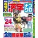 厳選超特大漢字ナンクロ 2018年 02月号 [雑誌]