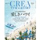 CREA TRAVELLER (クレア トラベラー) 2018年 01月号 [雑誌]