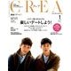 CREA (クレア) 2018年 01月号 [雑誌]