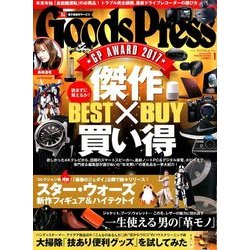 Goods Press (グッズプレス) 2018年 01月号 [雑誌]