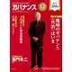 ガバナンス 2017年 12月号 [雑誌]