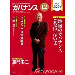 ガバナンス 2017年 12月号 [雑誌]
