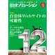 自治体ソリューション 2017年 12月号 [雑誌]