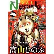 Nemuki + (ネムキプラス) 2018年 01月号 [雑誌]