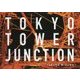 TOKYO TOWER JUNCTION [単行本]