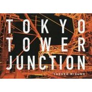 TOKYO TOWER JUNCTION [単行本]