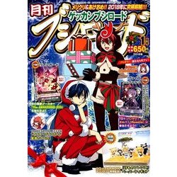 ブシロード 2018年 01月号 [雑誌]