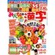 みんなの漢字 2018年 01月号 [雑誌]