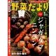 野菜だより 2018年 01月号 [雑誌]