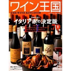 ワイン王国 2018年 01月号 [雑誌]