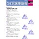 日本医事新報 2017年 12/30号 [雑誌]
