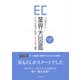 EC業界大図鑑〈2018年版〉2017年のEC業界を総まとめ!! [図鑑]