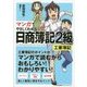 マンガでやさしくわかる日商簿記2級 工業簿記 [単行本]