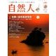 自然人 No.55(2017冬) [ムックその他]