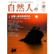 自然人 No.55(2017冬) [ムックその他]
