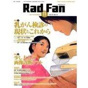 Rad Fan Vol.15No.13(2017) [全集叢書]