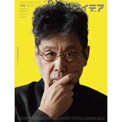 idea (アイデア) 2018年 01月号 [雑誌]