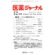 医薬ジャーナル 2017年 12月号 [雑誌]