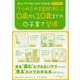 ウチの子の才能がグングン伸びる0歳から10歳までの子育て習慣-忙しいママでもイラストでわかる！ [単行本]