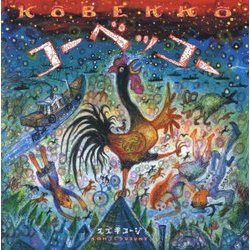 コーベッコー [絵本]