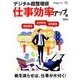 デジタル超整理術・仕事効率アップ編 [ムック・その他]