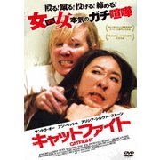キャットファイト