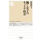 働く女子のキャリア格差(ちくま新書) [新書]