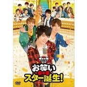 関西ジャニーズJr.のお笑いスター誕生!